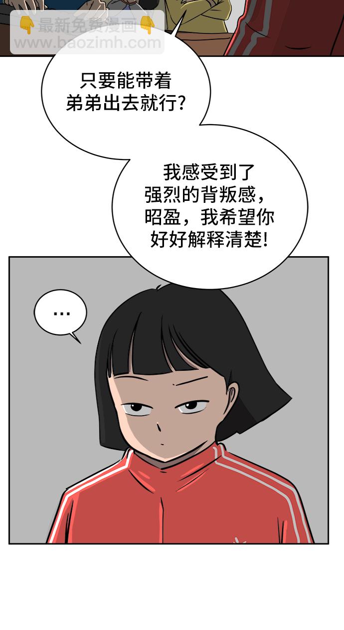🍟末日避难所 [第15话] 郑旺旺逃离作战1-会议 第45页