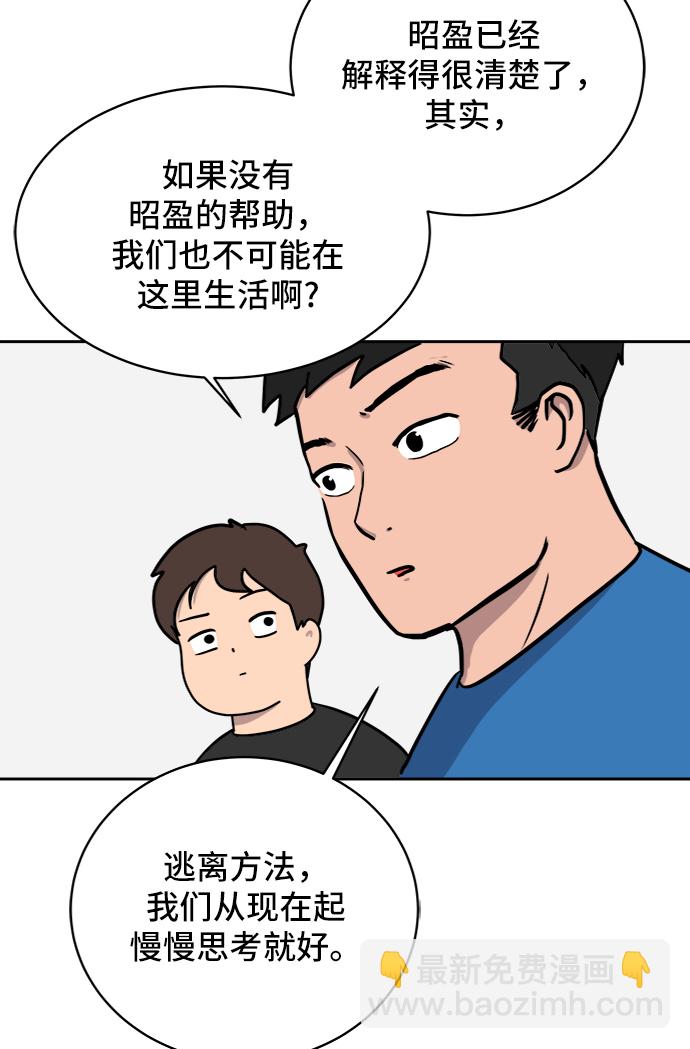 🍟末日避难所 [第15话] 郑旺旺逃离作战1-会议 第49页