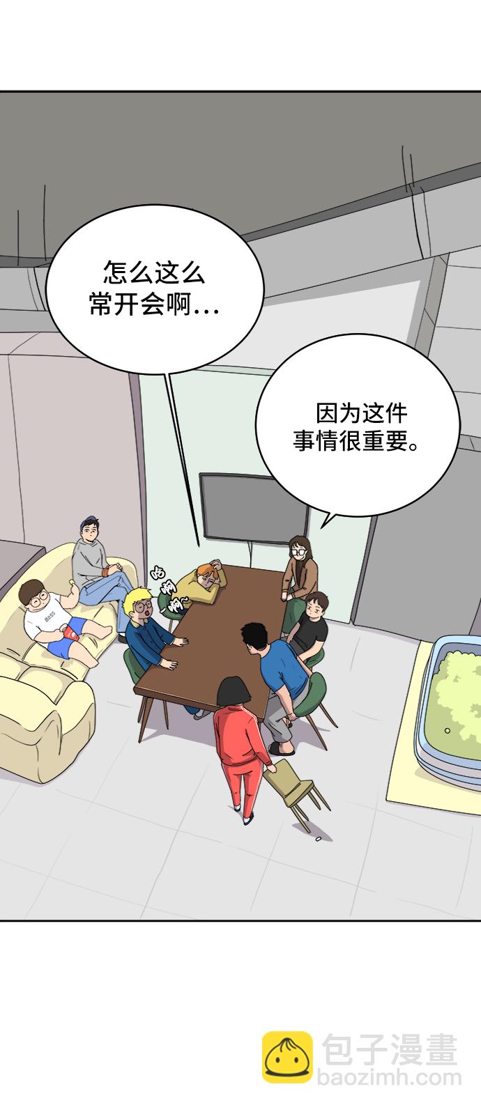 🍟末日避难所 [第15话] 郑旺旺逃离作战1-会议 第7页