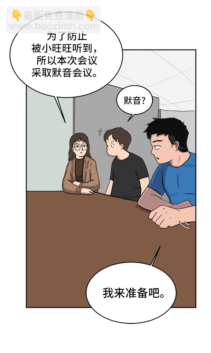 🍟末日避难所 [第15话] 郑旺旺逃离作战1-会议 第8页