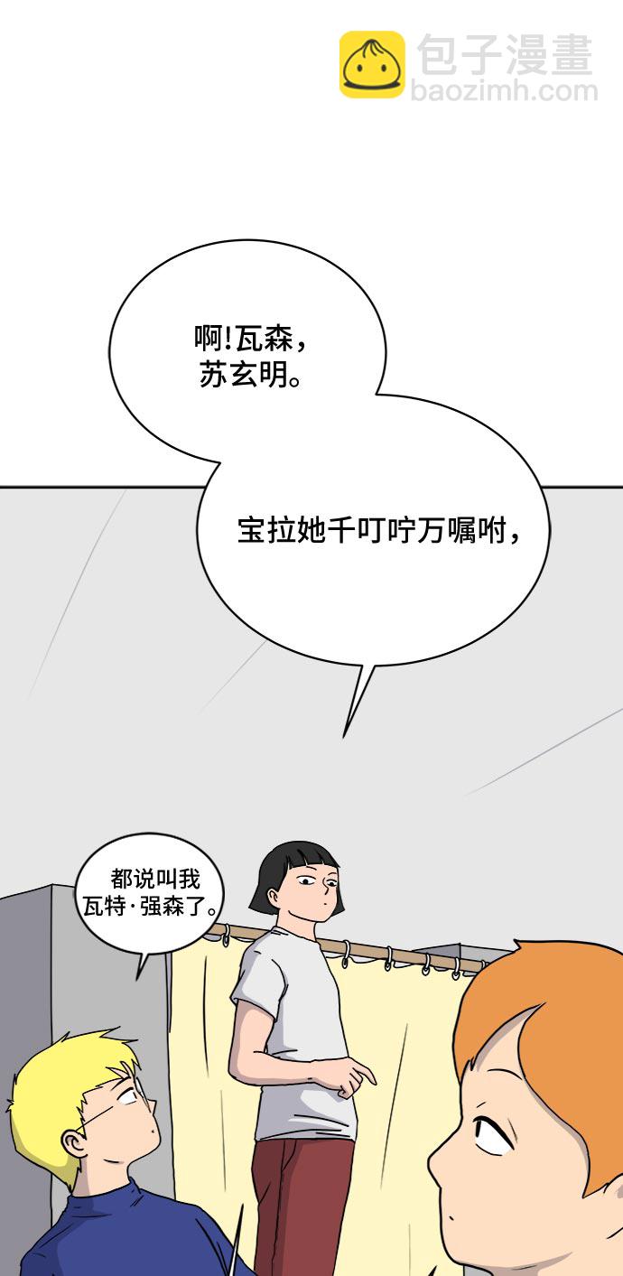 🍟末日避难所 [第17话] 郑旺旺逃离作战3-谈话的技术 第11页