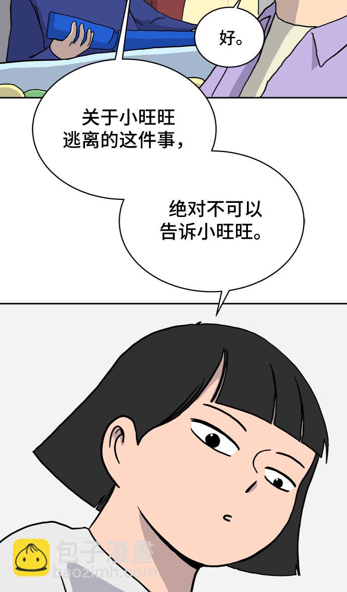 🍟末日避难所 [第17话] 郑旺旺逃离作战3-谈话的技术 第12页