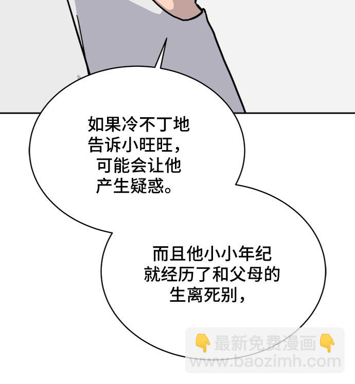 🍟末日避难所 [第17话] 郑旺旺逃离作战3-谈话的技术 第13页