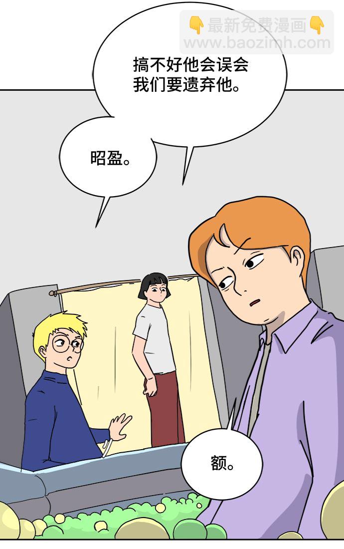 🍟末日避难所 [第17话] 郑旺旺逃离作战3-谈话的技术 第14页