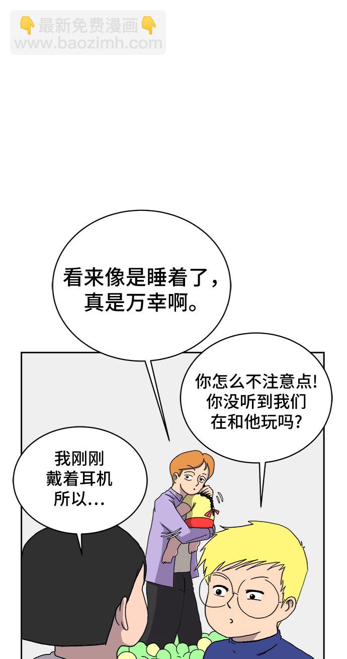 🍟末日避难所 [第17话] 郑旺旺逃离作战3-谈话的技术 第19页