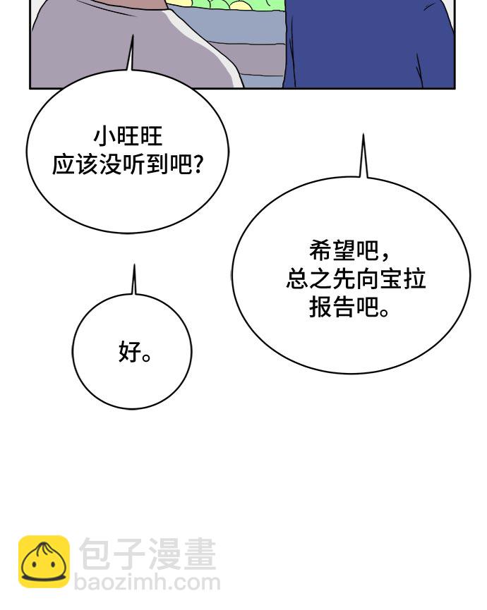 🍟末日避难所 [第17话] 郑旺旺逃离作战3-谈话的技术 第20页