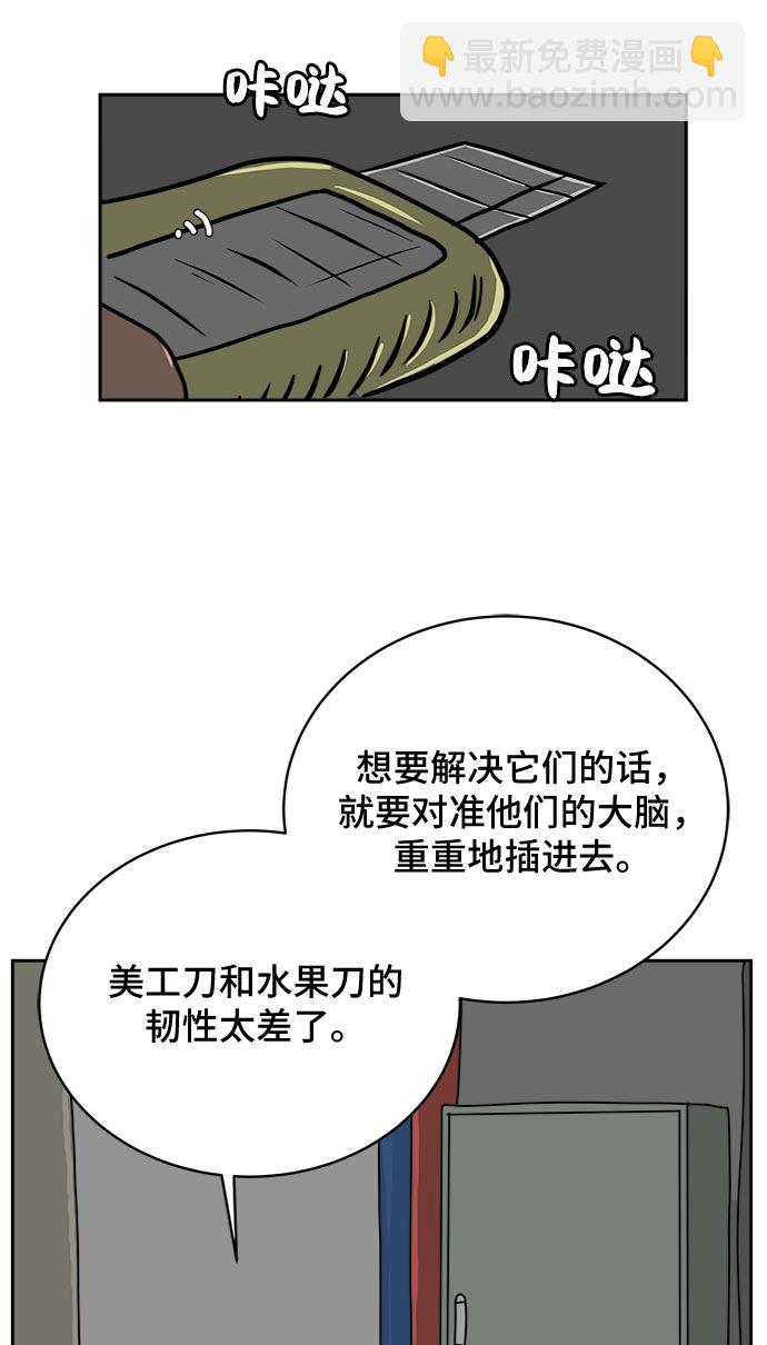🍟末日避难所 [第17话] 郑旺旺逃离作战3-谈话的技术 第21页