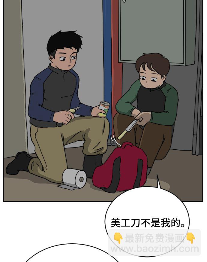 🍟末日避难所 [第17话] 郑旺旺逃离作战3-谈话的技术 第22页