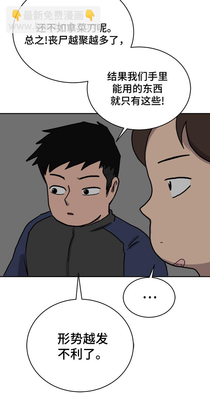 🍟末日避难所 [第17话] 郑旺旺逃离作战3-谈话的技术 第23页