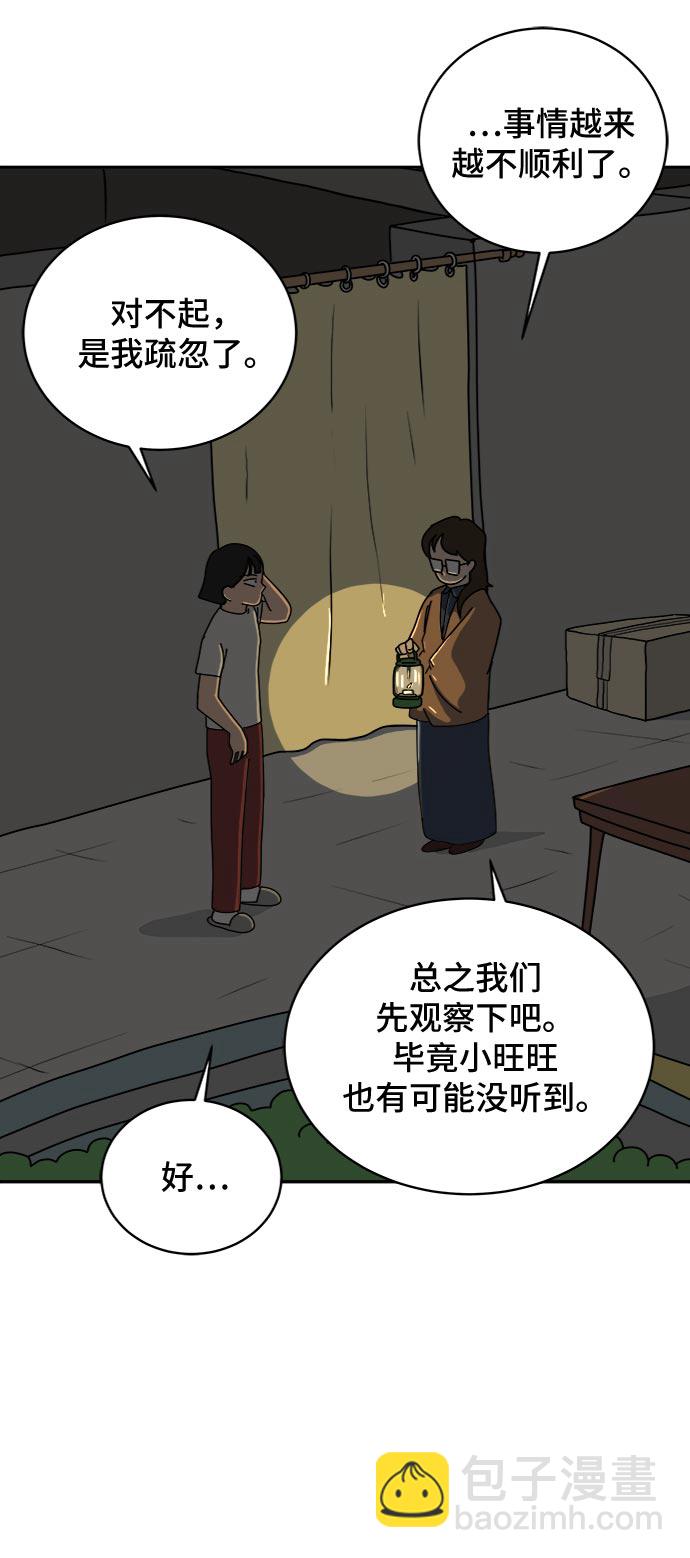 🍟末日避难所 [第17话] 郑旺旺逃离作战3-谈话的技术 第25页