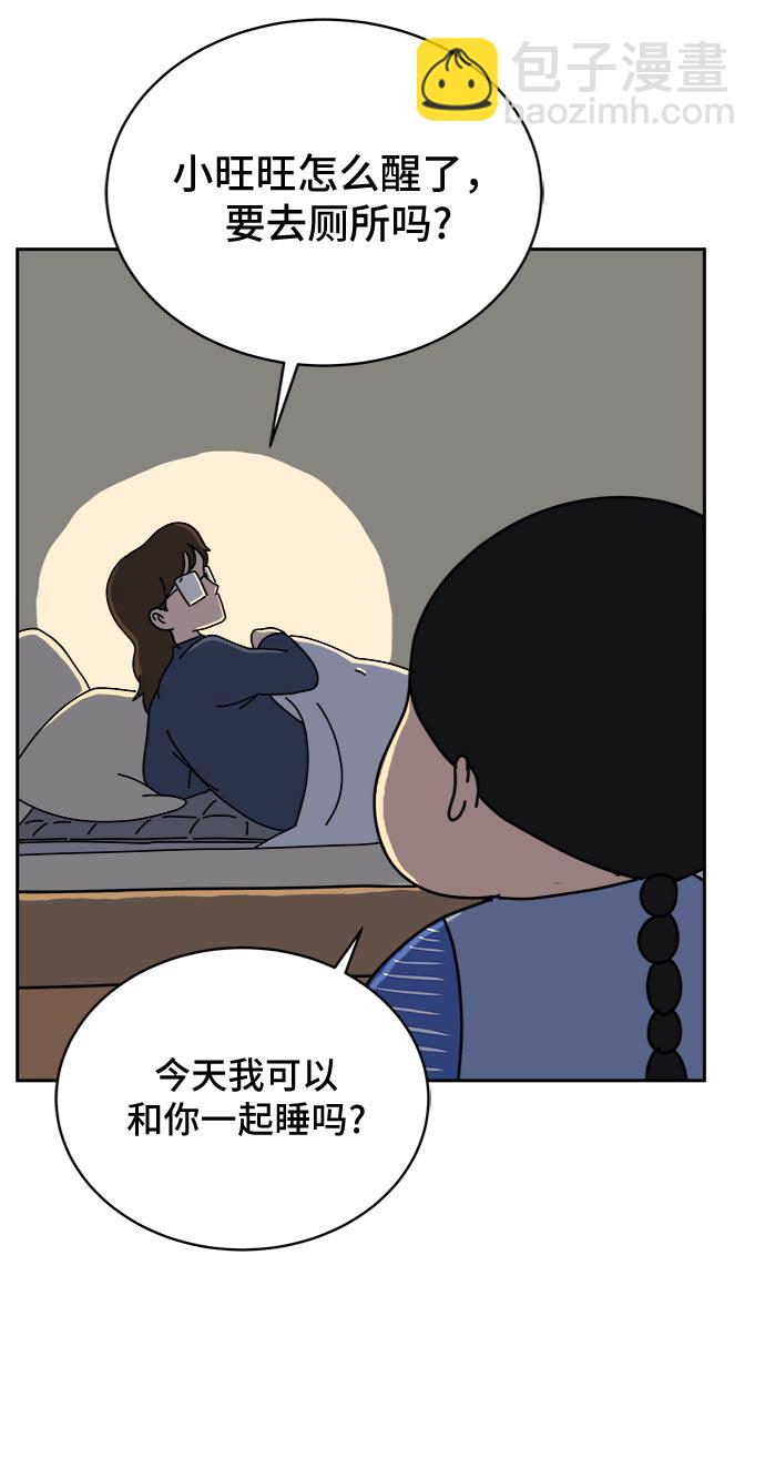 🍟末日避难所 [第17话] 郑旺旺逃离作战3-谈话的技术 第28页