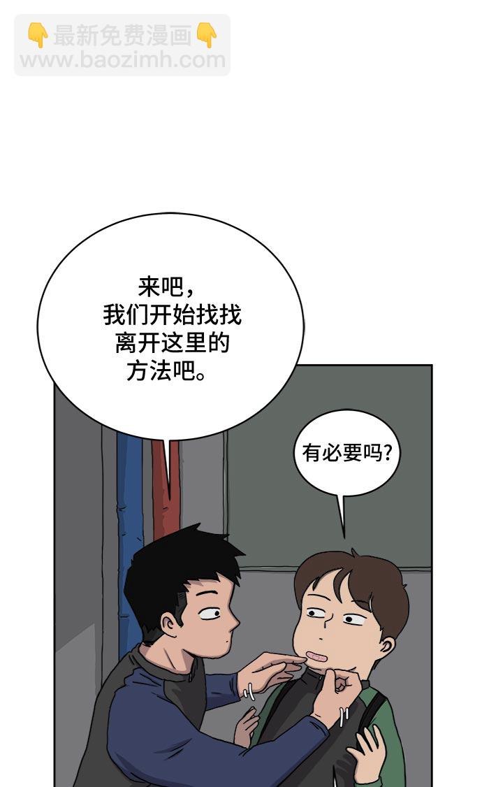 🍟末日避难所 [第17话] 郑旺旺逃离作战3-谈话的技术 第3页