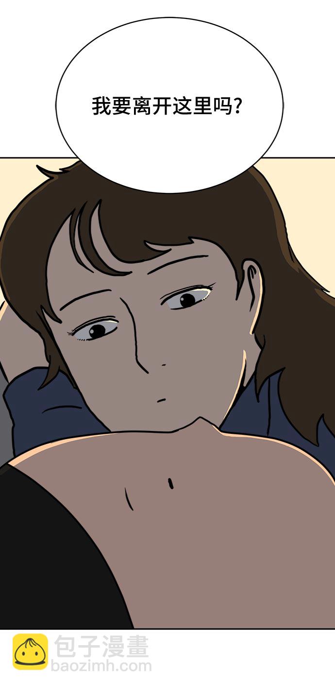 🍟末日避难所 [第17话] 郑旺旺逃离作战3-谈话的技术 第30页
