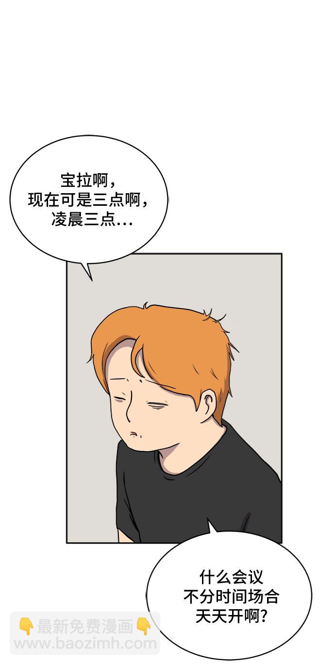 🍟末日避难所 [第17话] 郑旺旺逃离作战3-谈话的技术 第33页