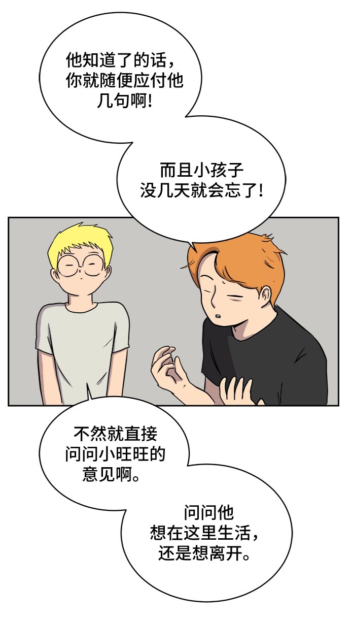 🍟末日避难所 [第17话] 郑旺旺逃离作战3-谈话的技术 第35页
