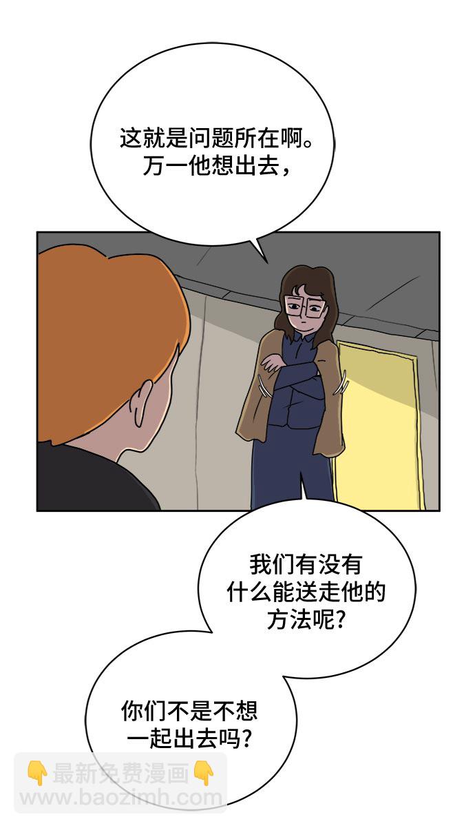 🍟末日避难所 [第17话] 郑旺旺逃离作战3-谈话的技术 第36页