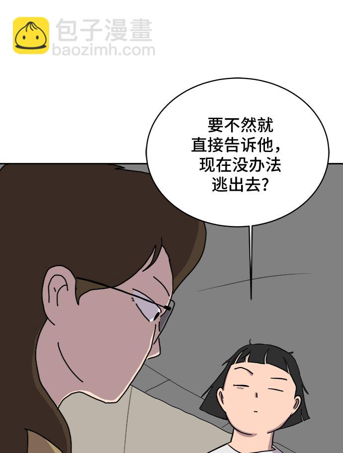 🍟末日避难所 [第17话] 郑旺旺逃离作战3-谈话的技术 第37页