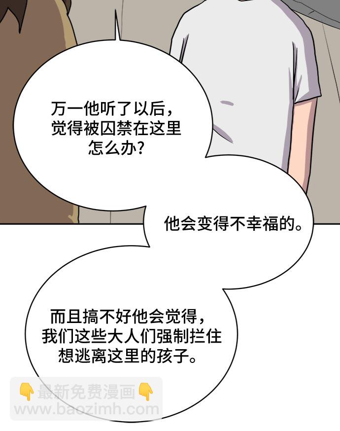 🍟末日避难所 [第17话] 郑旺旺逃离作战3-谈话的技术 第38页