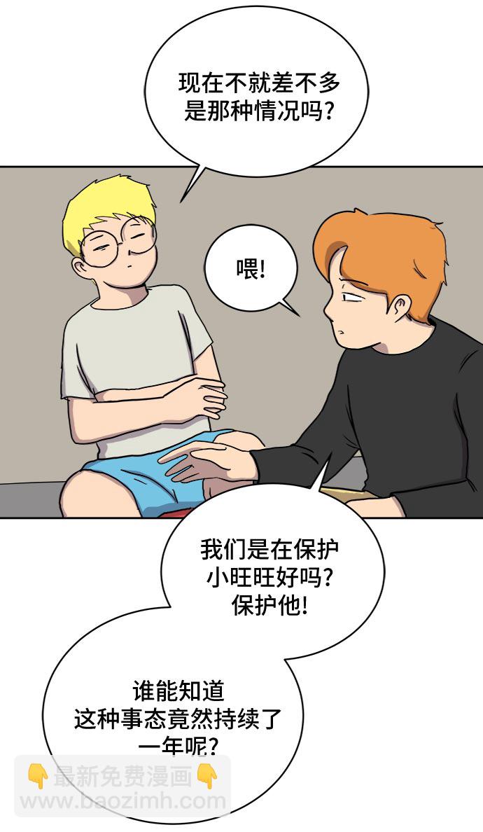 🍟末日避难所 [第17话] 郑旺旺逃离作战3-谈话的技术 第39页
