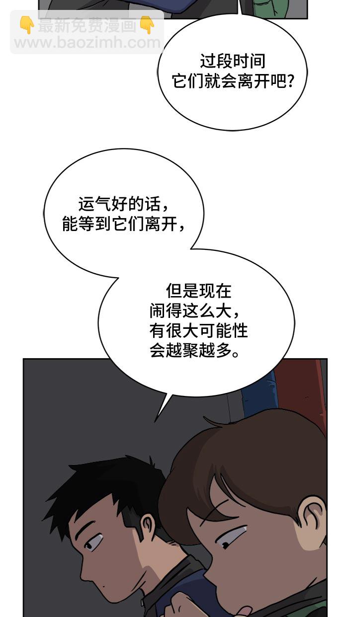 🍟末日避难所 [第17话] 郑旺旺逃离作战3-谈话的技术 第4页
