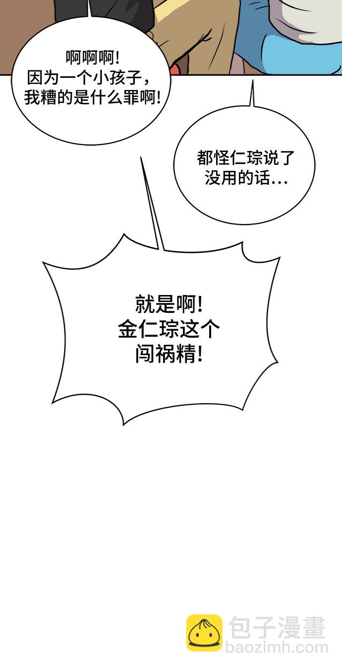 🍟末日避难所 [第17话] 郑旺旺逃离作战3-谈话的技术 第41页