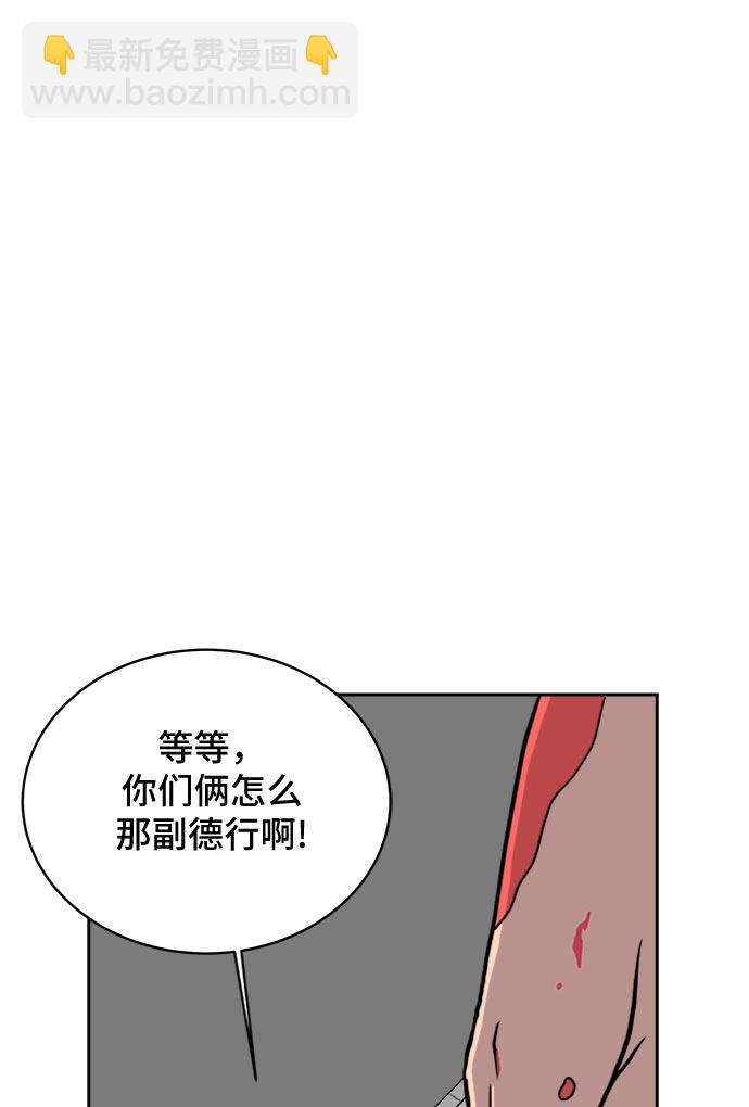 🍟末日避难所 [第17话] 郑旺旺逃离作战3-谈话的技术 第44页