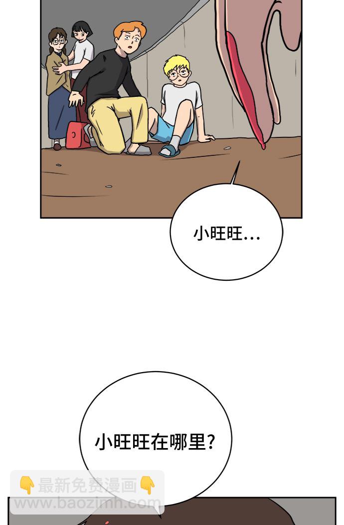 🍟末日避难所 [第17话] 郑旺旺逃离作战3-谈话的技术 第45页