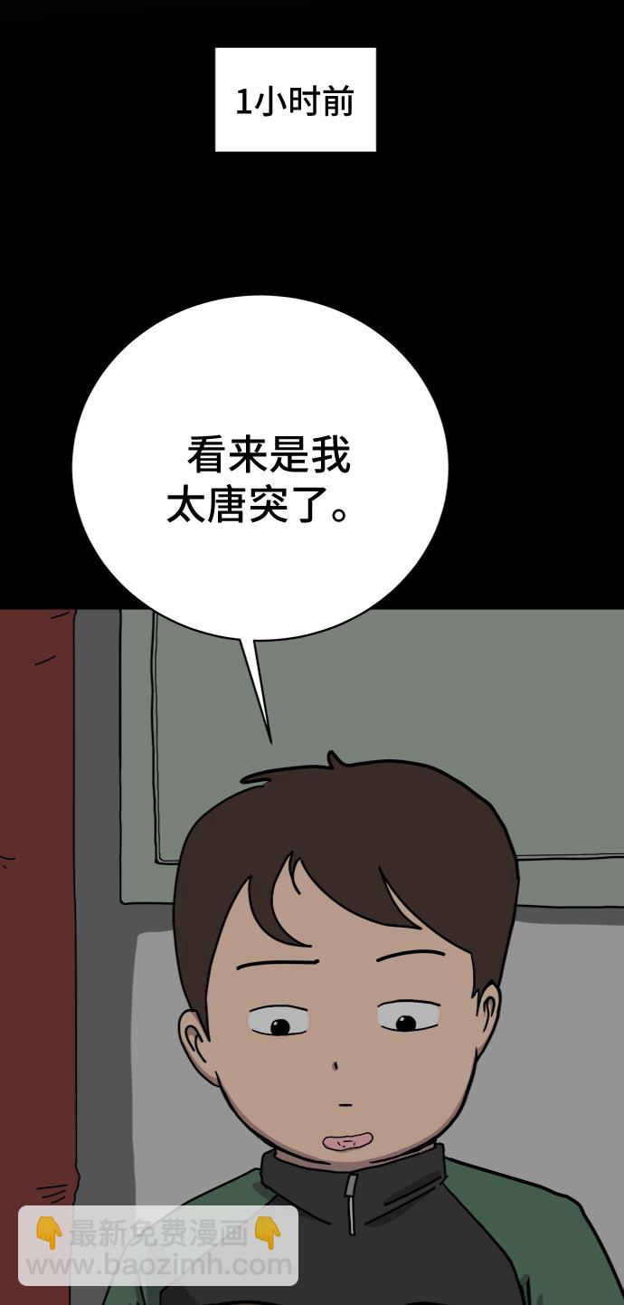 🍟末日避难所 [第17话] 郑旺旺逃离作战3-谈话的技术 第47页