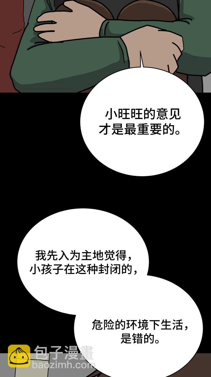 🍟末日避难所 [第17话] 郑旺旺逃离作战3-谈话的技术 第48页