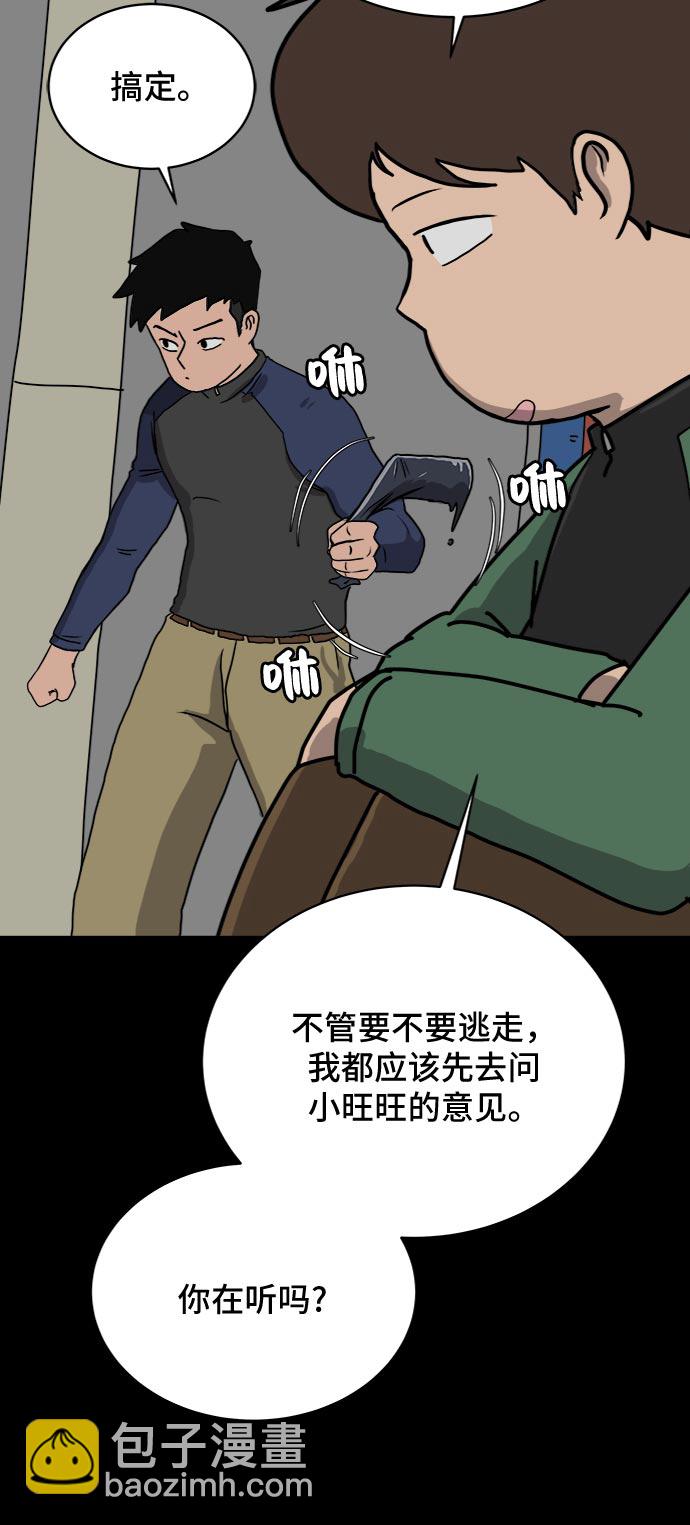 🍟末日避难所 [第17话] 郑旺旺逃离作战3-谈话的技术 第49页