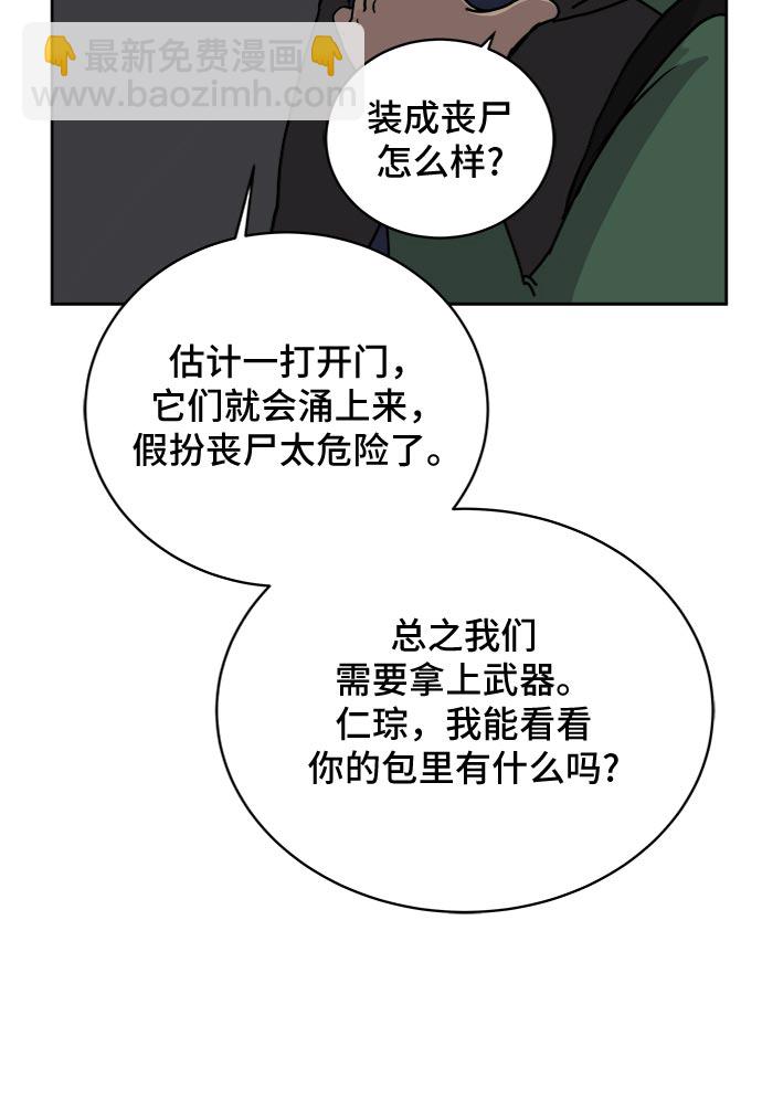 🍟末日避难所 [第17话] 郑旺旺逃离作战3-谈话的技术 第5页