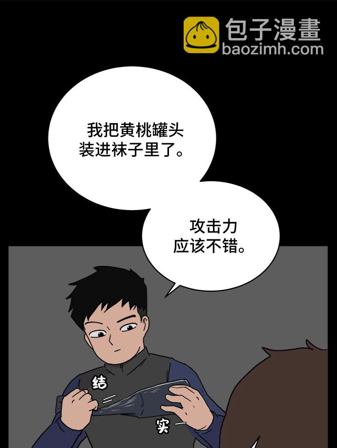 🍟末日避难所 [第17话] 郑旺旺逃离作战3-谈话的技术 第50页
