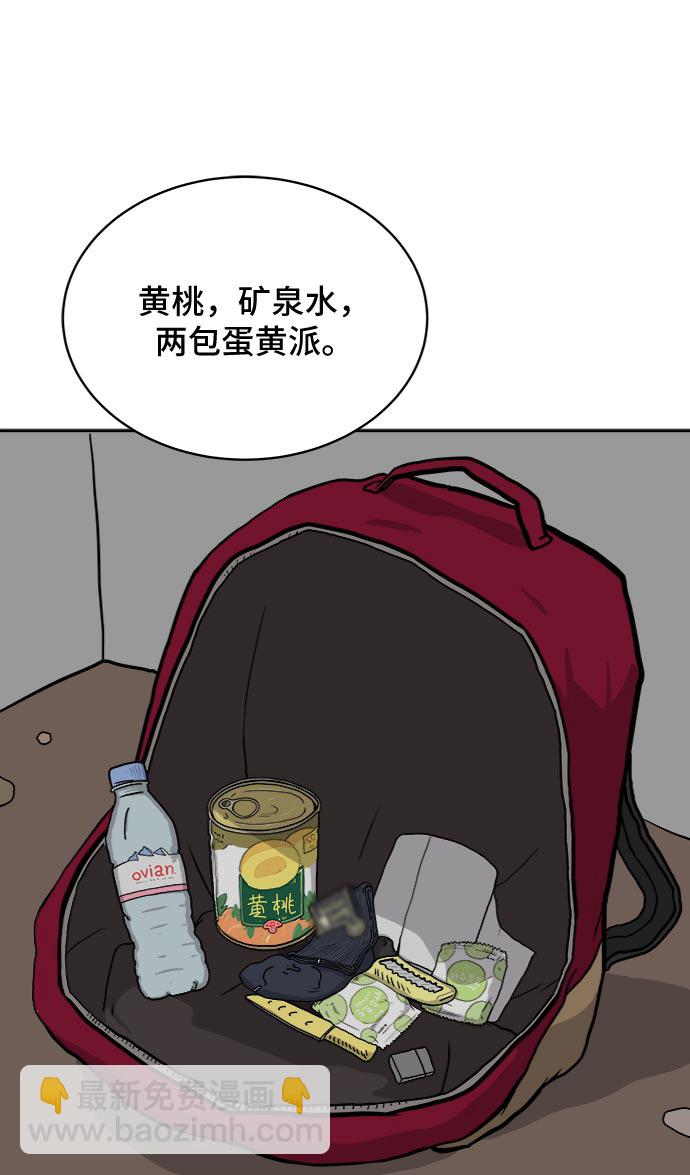 🍟末日避难所 [第17话] 郑旺旺逃离作战3-谈话的技术 第6页
