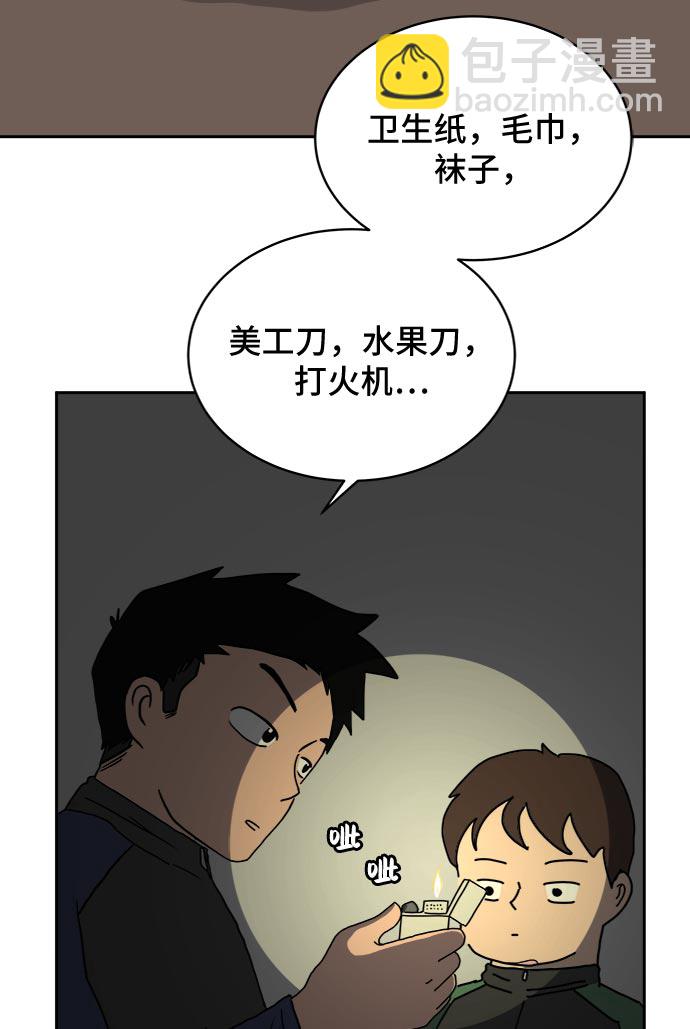 🍟末日避难所 [第17话] 郑旺旺逃离作战3-谈话的技术 第7页