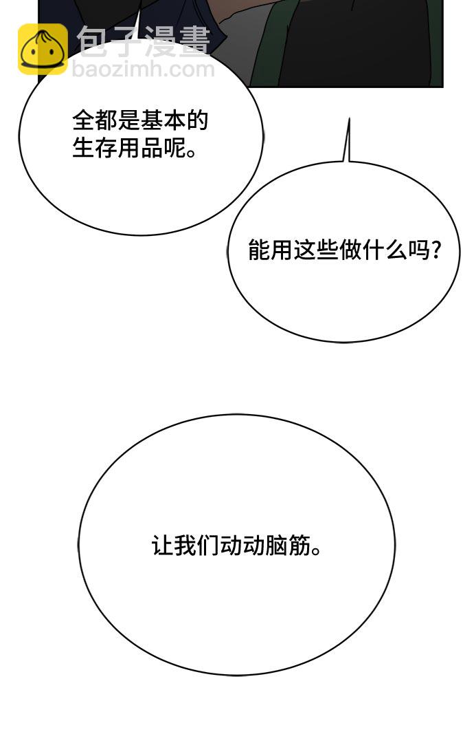 🍟末日避难所 [第17话] 郑旺旺逃离作战3-谈话的技术 第8页