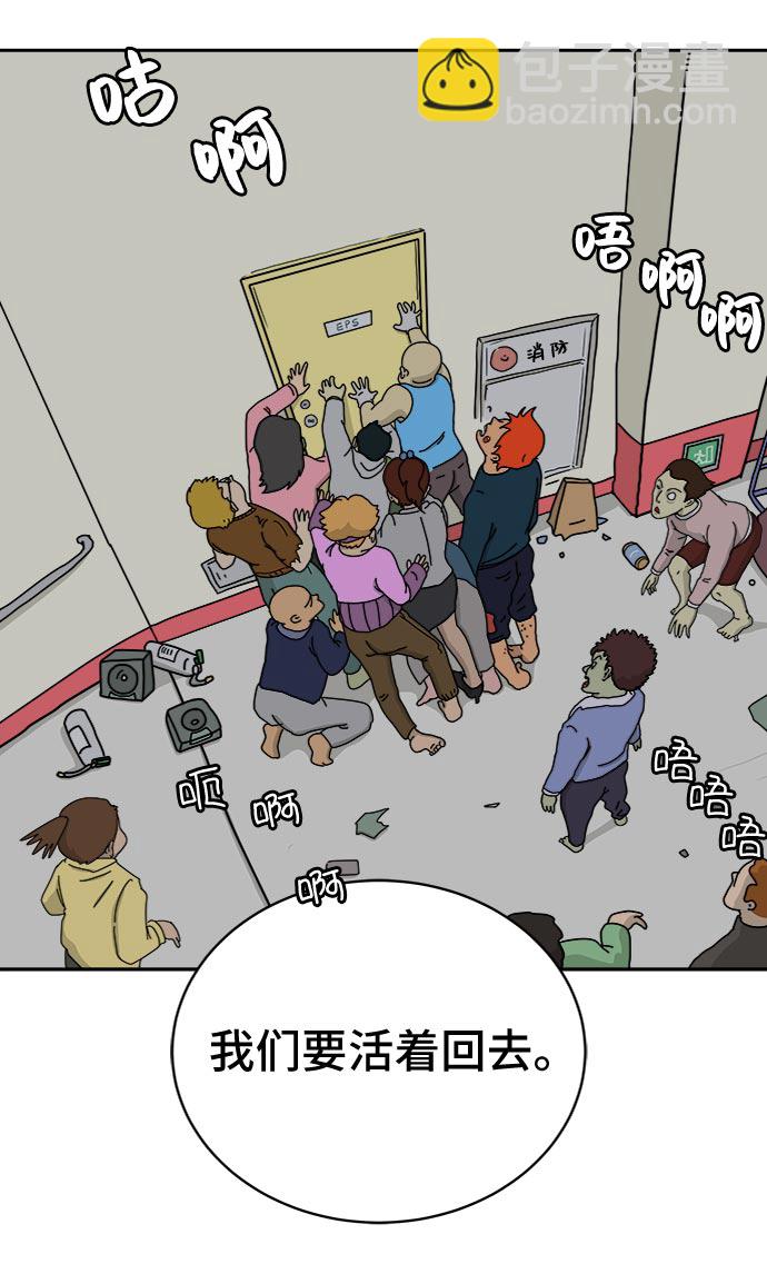 🍟末日避难所 [第17话] 郑旺旺逃离作战3-谈话的技术 第9页