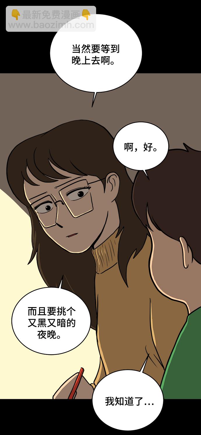 🍟末日避难所 [第19话] 不要说话咖啡厅 第12页