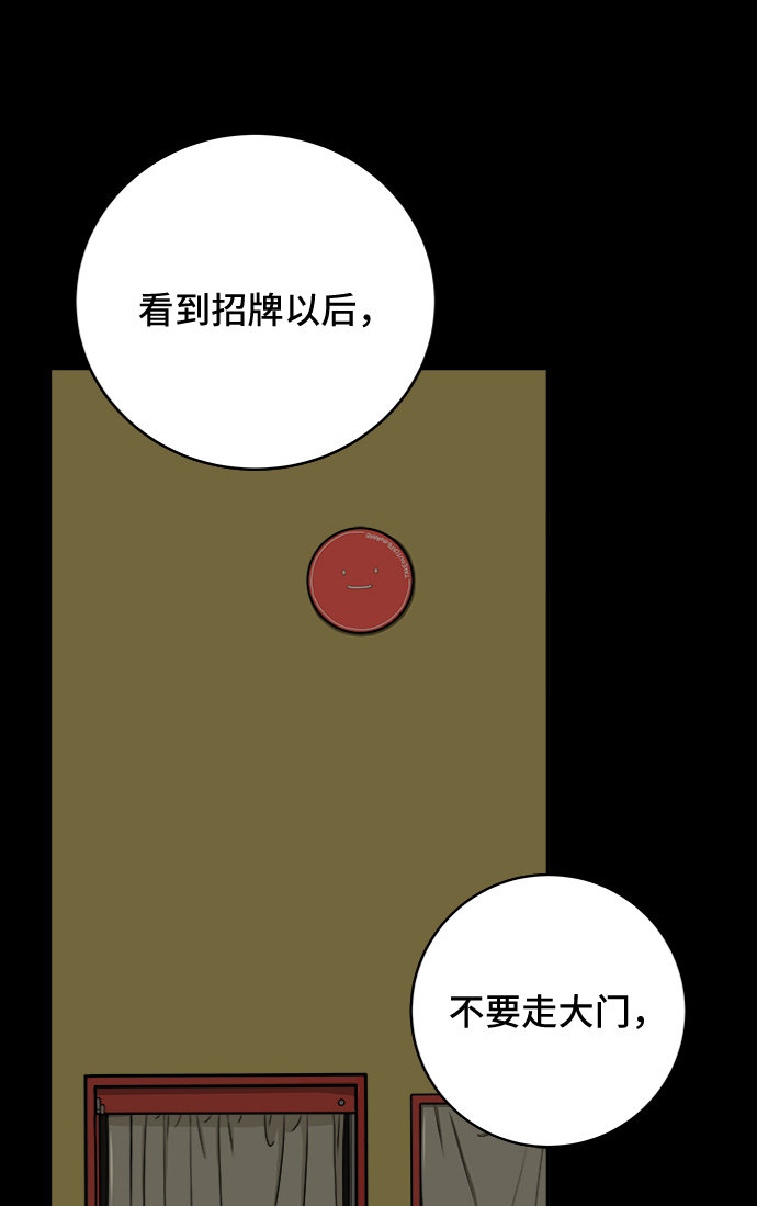 🍟末日避难所 [第19话] 不要说话咖啡厅 第13页