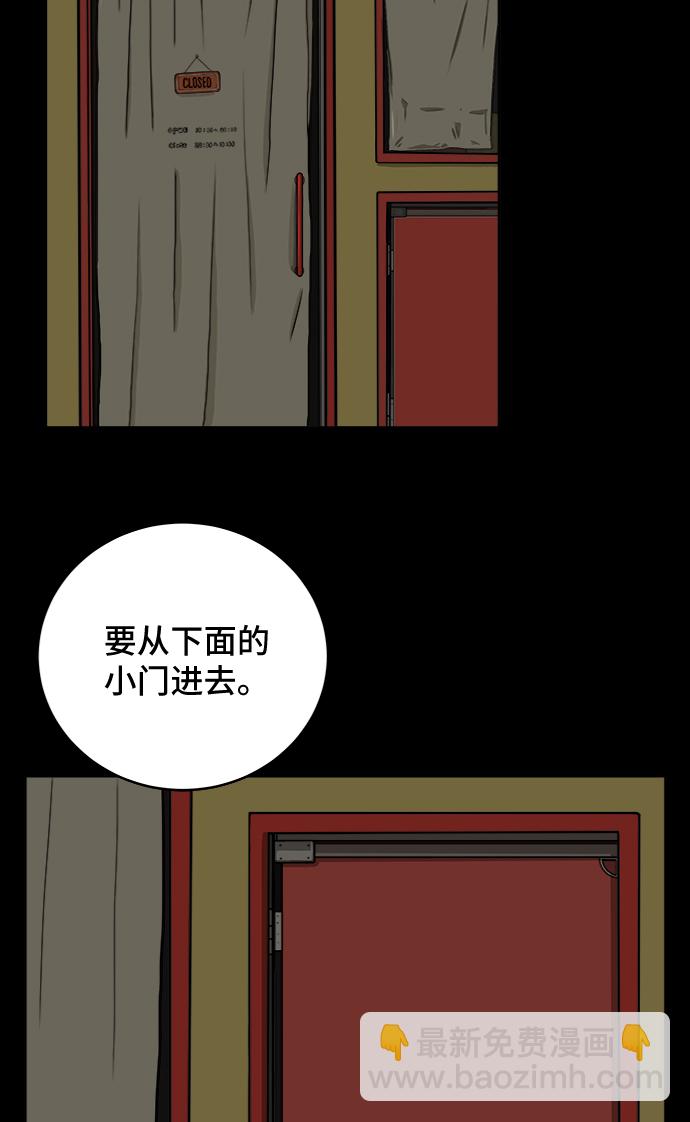 🍟末日避难所 [第19话] 不要说话咖啡厅 第14页