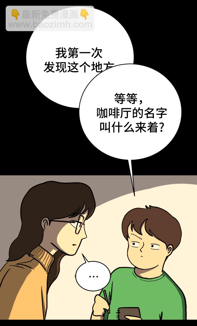 🍟末日避难所 [第19话] 不要说话咖啡厅 第20页