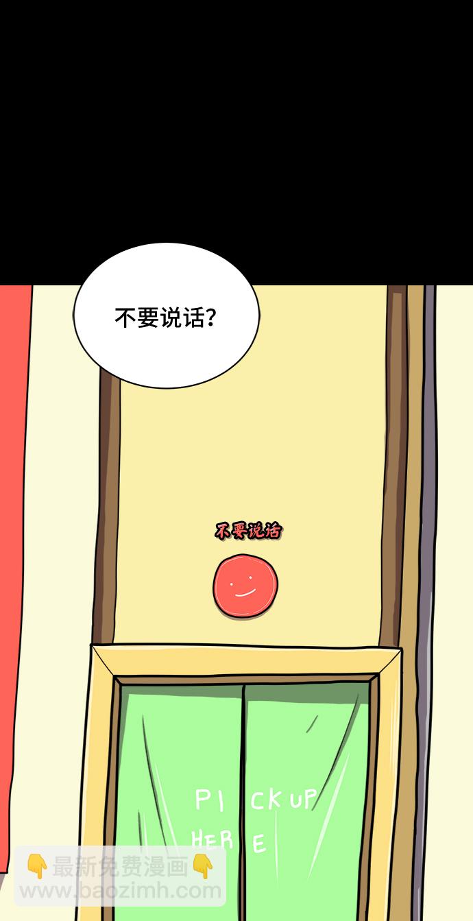 🍟末日避难所 [第19话] 不要说话咖啡厅 第28页
