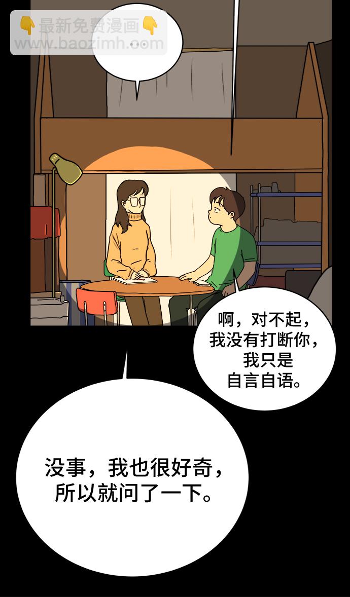 🍟末日避难所 [第19话] 不要说话咖啡厅 第30页
