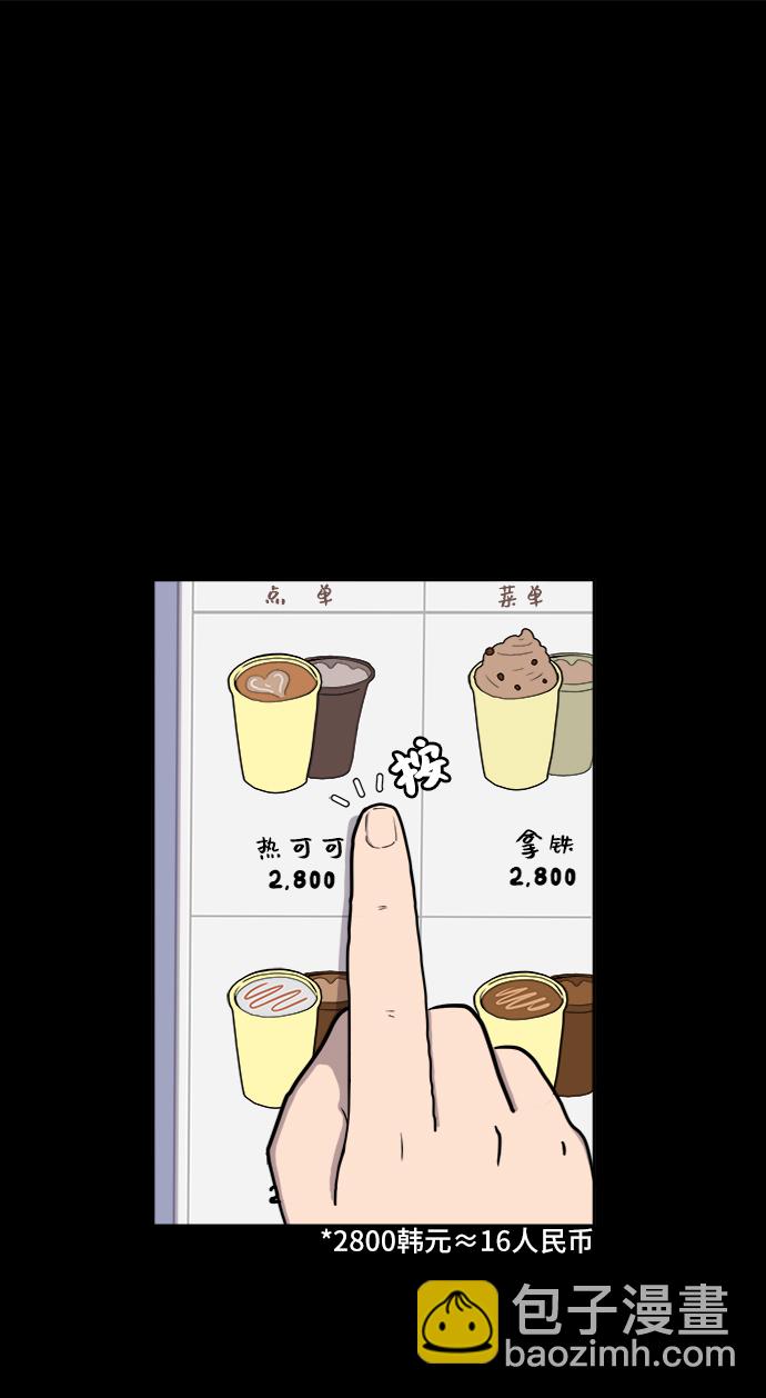 🍟末日避难所 [第19话] 不要说话咖啡厅 第31页