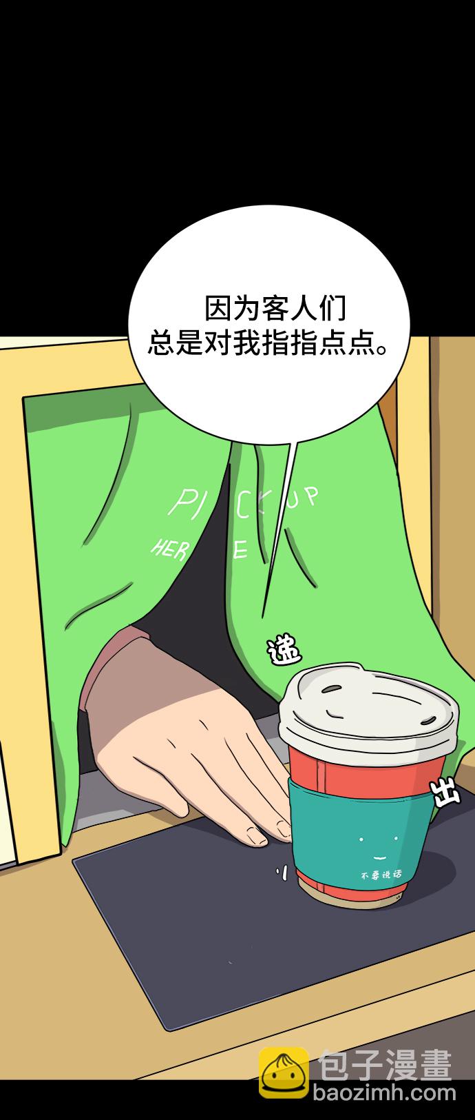 🍟末日避难所 [第19话] 不要说话咖啡厅 第35页