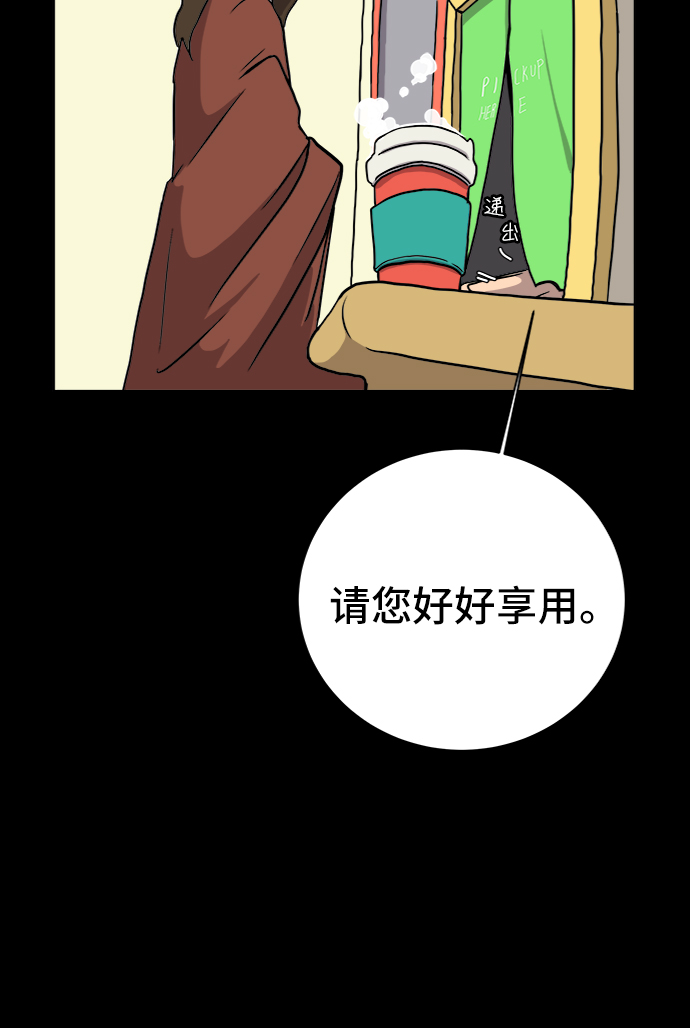🍟末日避难所 [第19话] 不要说话咖啡厅 第37页