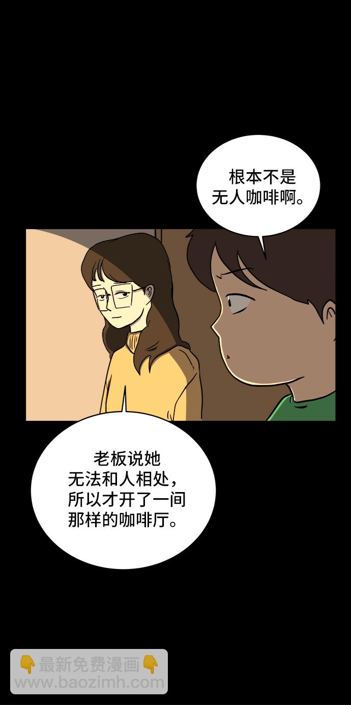 🍟末日避难所 [第19话] 不要说话咖啡厅 第38页
