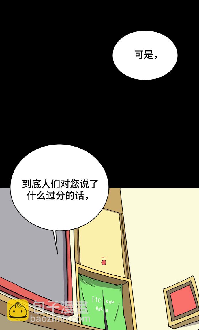 🍟末日避难所 [第19话] 不要说话咖啡厅 第39页