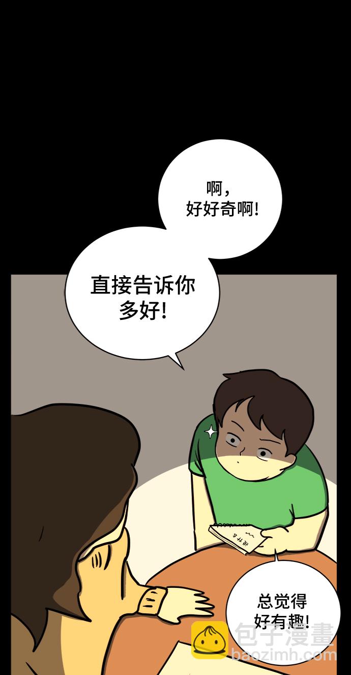 🍟末日避难所 [第19话] 不要说话咖啡厅 第44页