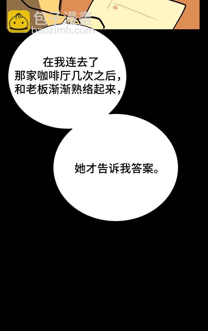 🍟末日避难所 [第19话] 不要说话咖啡厅 第45页