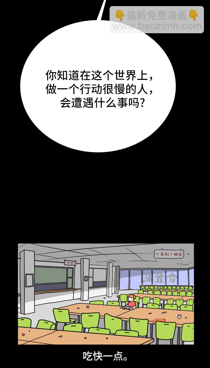 🍟末日避难所 [第19话] 不要说话咖啡厅 第48页